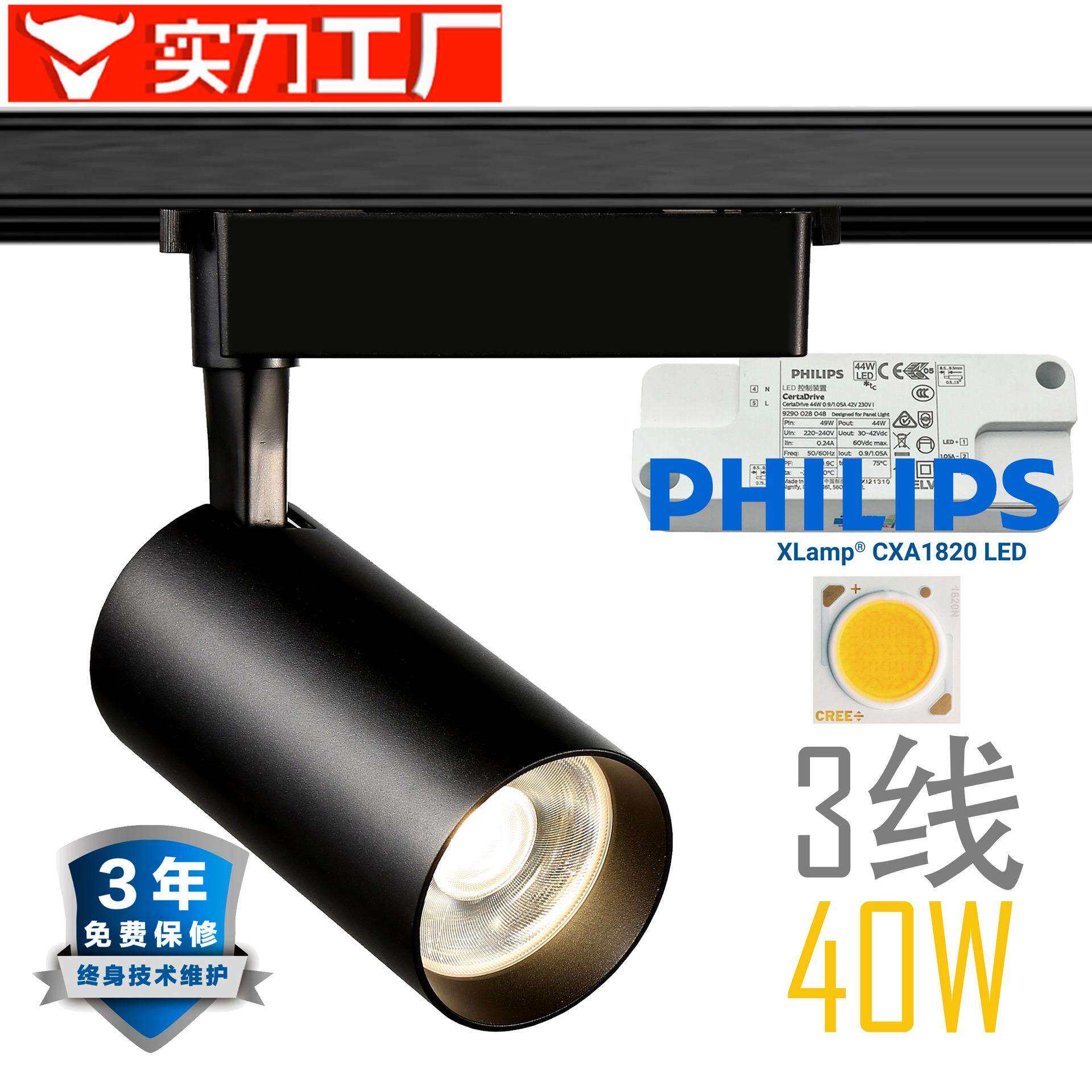 3年全保40WLED轨道灯外贸出口适用于商超展厅服装店照明