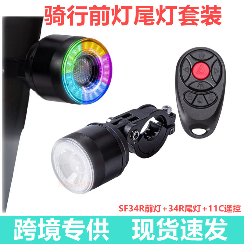 自行车智能感应刹车灯前灯遥控套装USB充电骑行尾灯SF34R