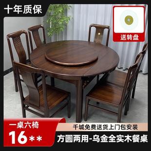 乌金木全实木餐桌餐桌椅组合方圆两用中式折叠家用伸缩饭桌桌子