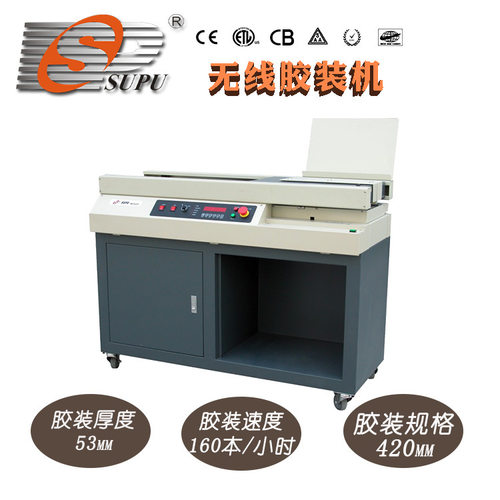 速普W5500S无线胶装机厂家直销