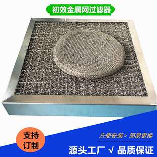 304气液不锈钢板式过滤器油雾除沫器说明油水分离金属过滤网