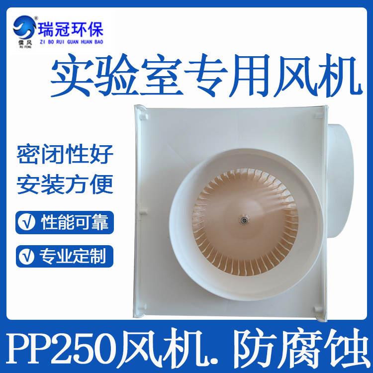 LX250低噪音聚丙烯离心风机实验室通风PP塑料防腐耐酸工业风机