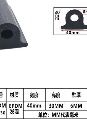 垃圾车密封条异型40-30mm专用胶条EPDM三元乙丙发泡