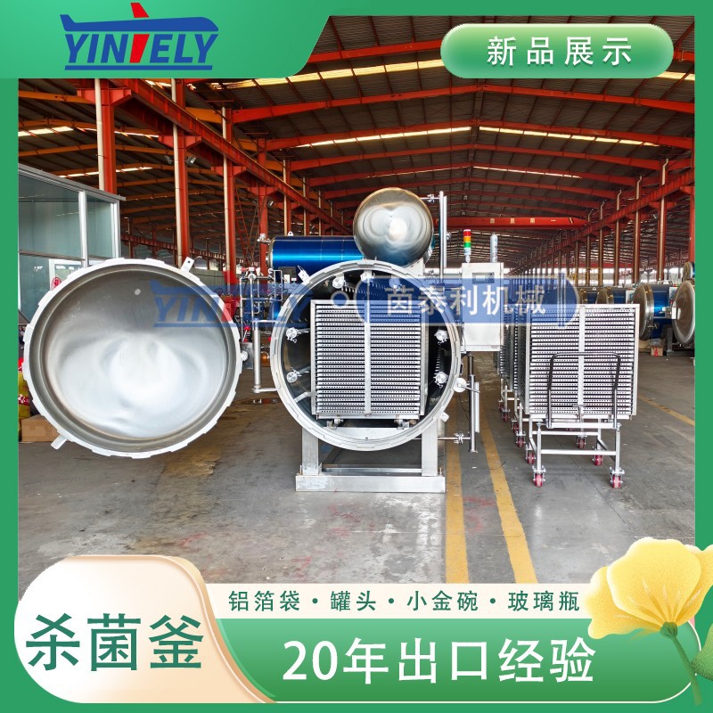 全自动喷淋式杀菌锅 盒装预制菜杀菌锅 玻璃瓶香辣鱼酱高温灭菌锅