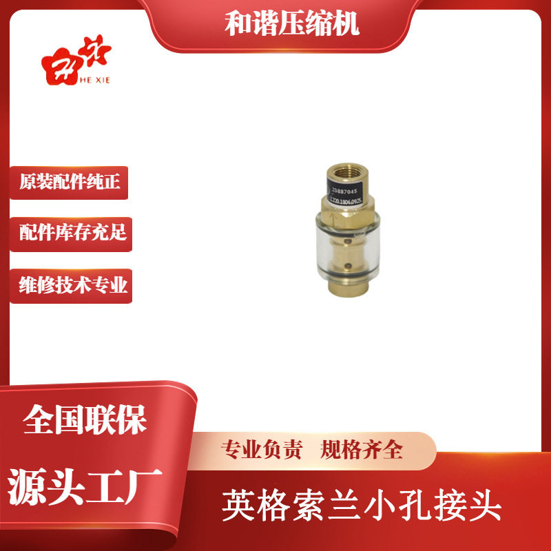 空气压缩机维修零件V15-37小孔接头V1.2mm23887045螺杆气泵空压机