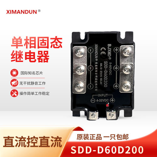 希曼顿XIMANDUN单相固态继电器SDD-D60D200直流控直流200A