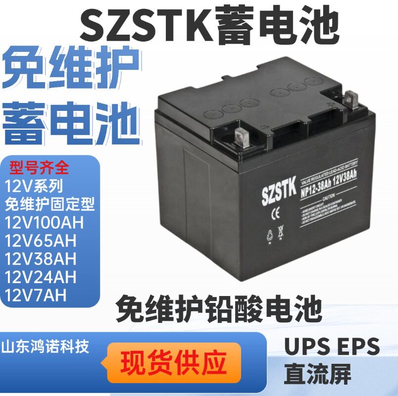 SZSTK蓄电池NP12-38机房备用12V38AH参数规格尺寸安装更换