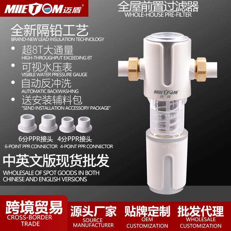迈盾全屋前置过滤器家用自动反冲洗全铜隔铅自来水大流量净饮水机