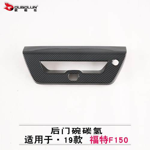 适用于2019福特f150后门碗改装专用电镀碳氢后备箱门碗装饰框贴