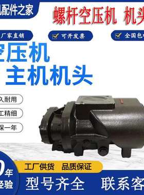 鲍斯螺杆空压机机头YNT46A55A/70B70A/117RA压缩机主机泵头泵头