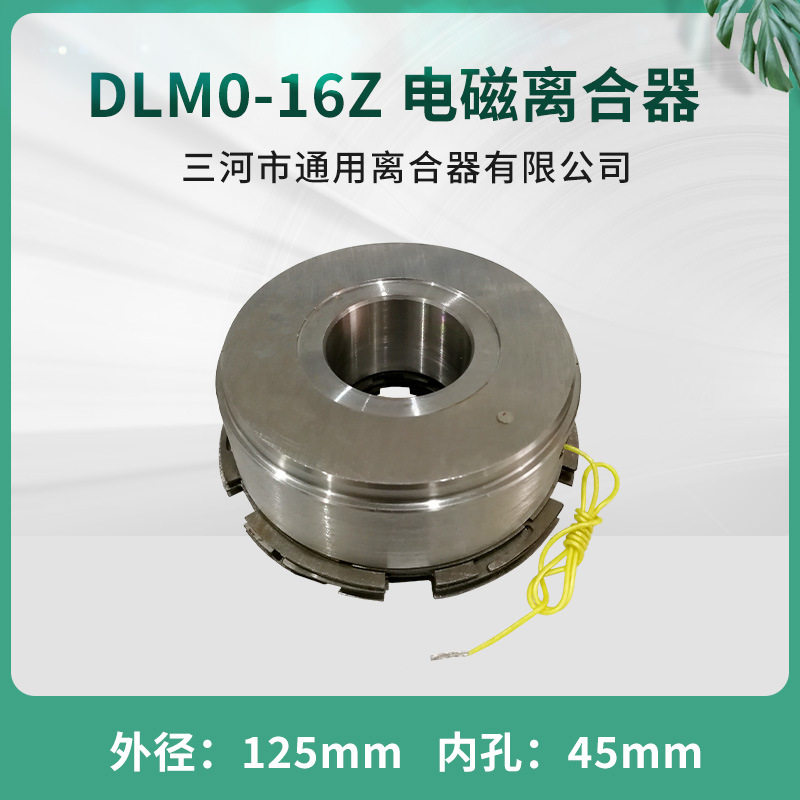 齐齐哈尔立车C5112抚顺B5050电磁离合器DLM0-16A16Z机床配件