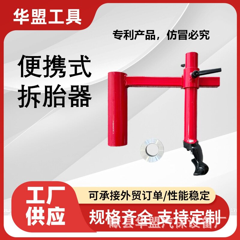 跨境供应压胎器剥胎器便携式扒胎器手动压胎机简易拆胎器拆胎机