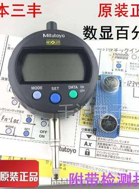 Mitutoyo三丰数显百分表543-400B401B高度规计0-12.7mm指示公制