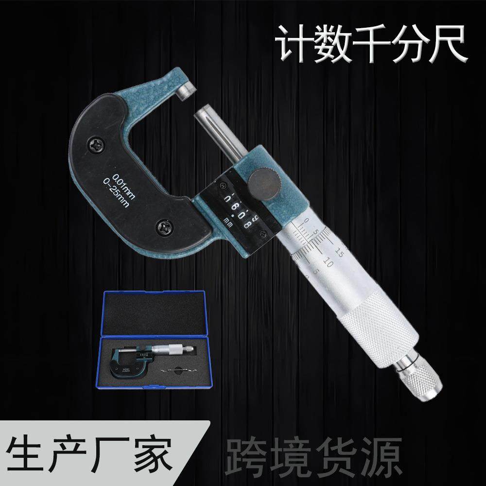 读数外径千分尺0-25/50/75/100mm跳字计数螺旋测微器