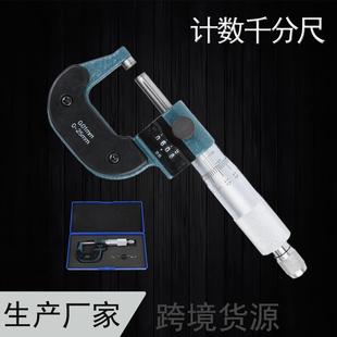 读数外径千分尺0-25/50/75/100mm跳字计数螺旋测微器