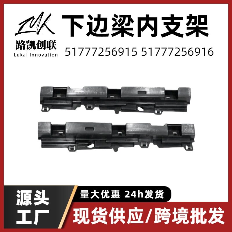 下边梁内支架适用宝马3系f30f35f80裙边支架边梁支架51777256915
