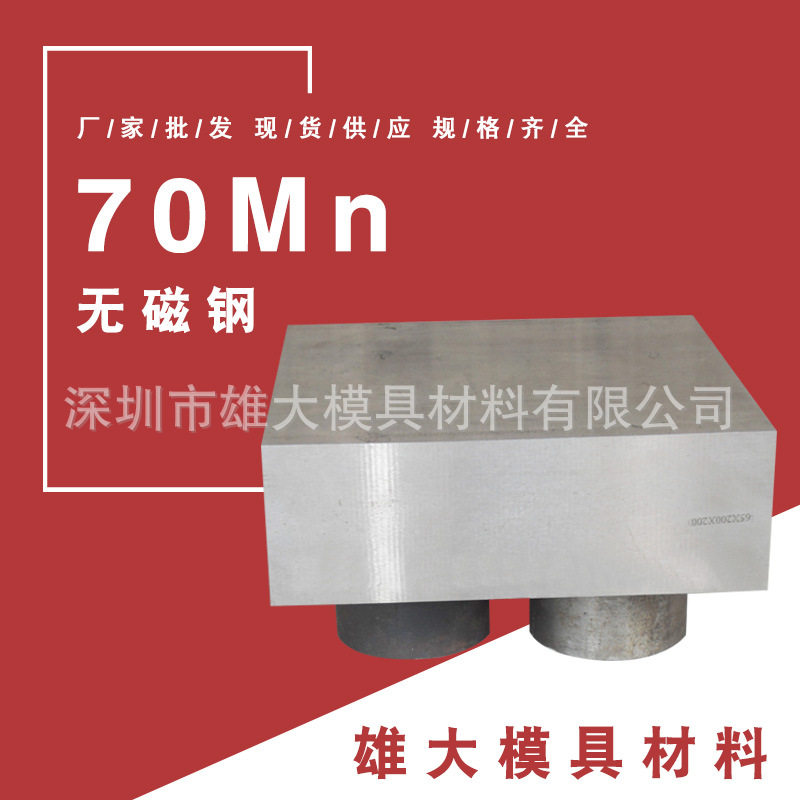 宝钢70Mn无磁钢模具钢高硬度锰钢70Mn合金工具钢弹簧钢带GD60