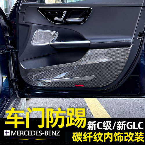 适用于23款奔驰车门防踢X254GLC300L GLC260L W206C260L C200