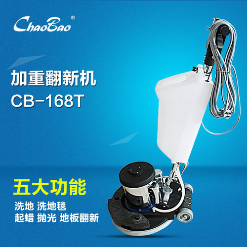 批发超宝CB-168T加重翻新机洗地毯机晶面石材护理抛光附带加重铁