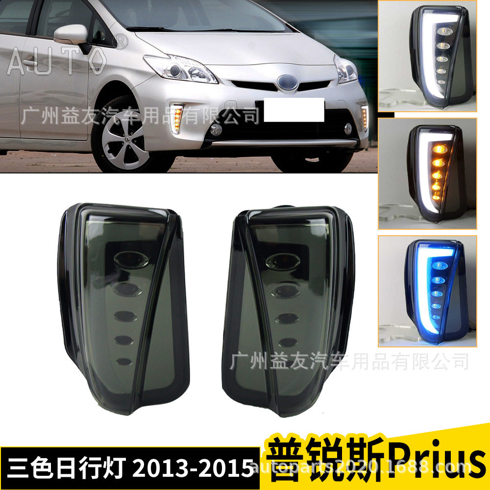 适用于丰田普锐斯 Prius 12-2015 LED日间行车灯三色改装转向灯