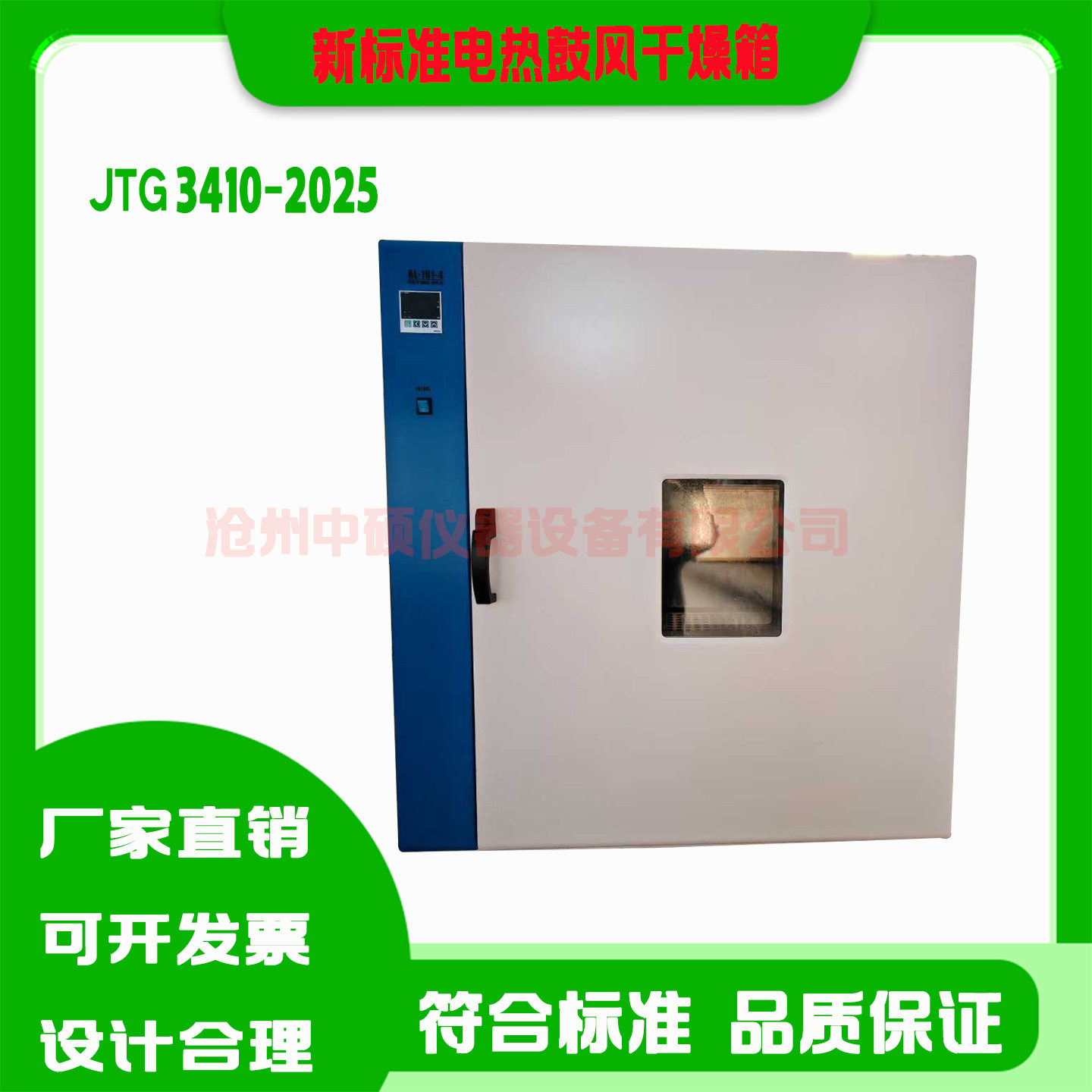新标准电热恒温鼓风干燥箱现货JTG3410-2025恒温鼓风干燥箱实验室