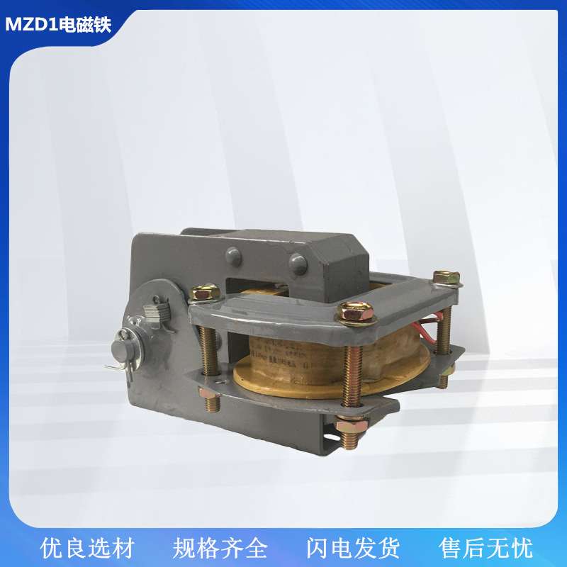 MZD1系列交流单相制动电磁铁MZD1-100 200 300闸瓦制动器操作装置