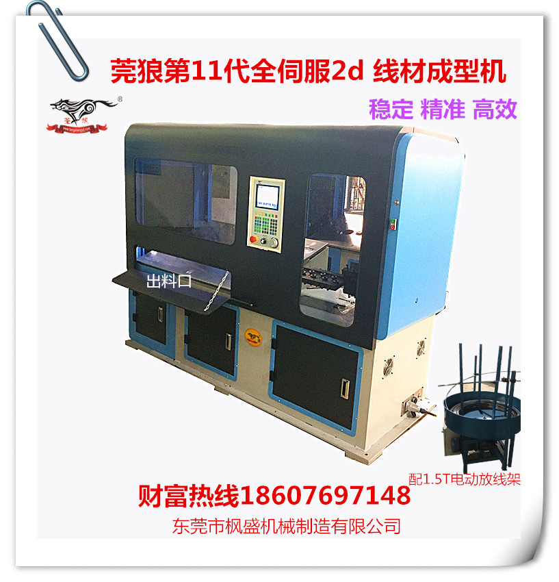 莞狼2D线材成型机 折弯机 铁丝弯框机 冷弯设备 大衣架生产设备
