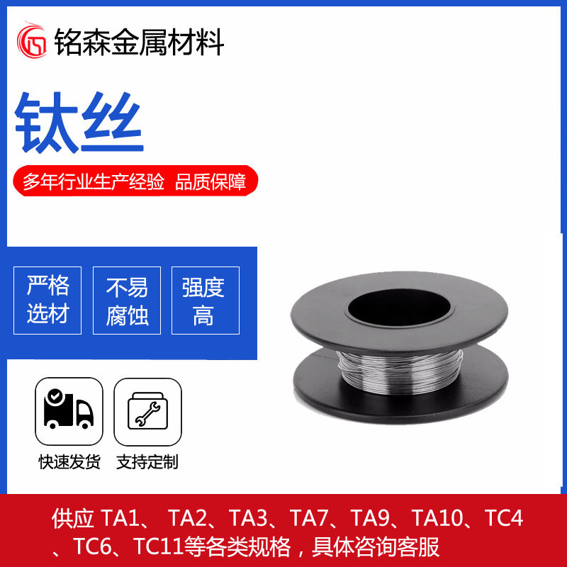 厂家生产钛合金丝 TC4高精钛丝 钛合金丝线 钛合金焊丝盘丝直丝