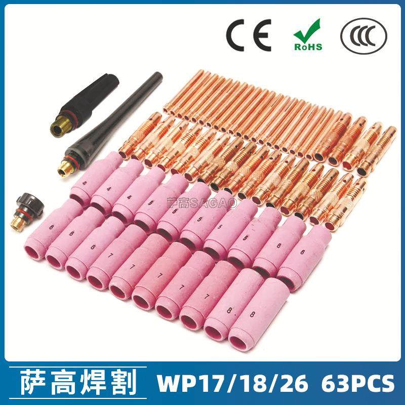 氩弧焊枪配件套装WP-17/18/26焊枪配件63PCS钨极夹枪尾瓷嘴