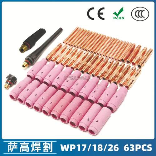 氩弧焊枪配件套装WP-17/18/26焊枪配件63PCS钨极夹枪尾瓷嘴