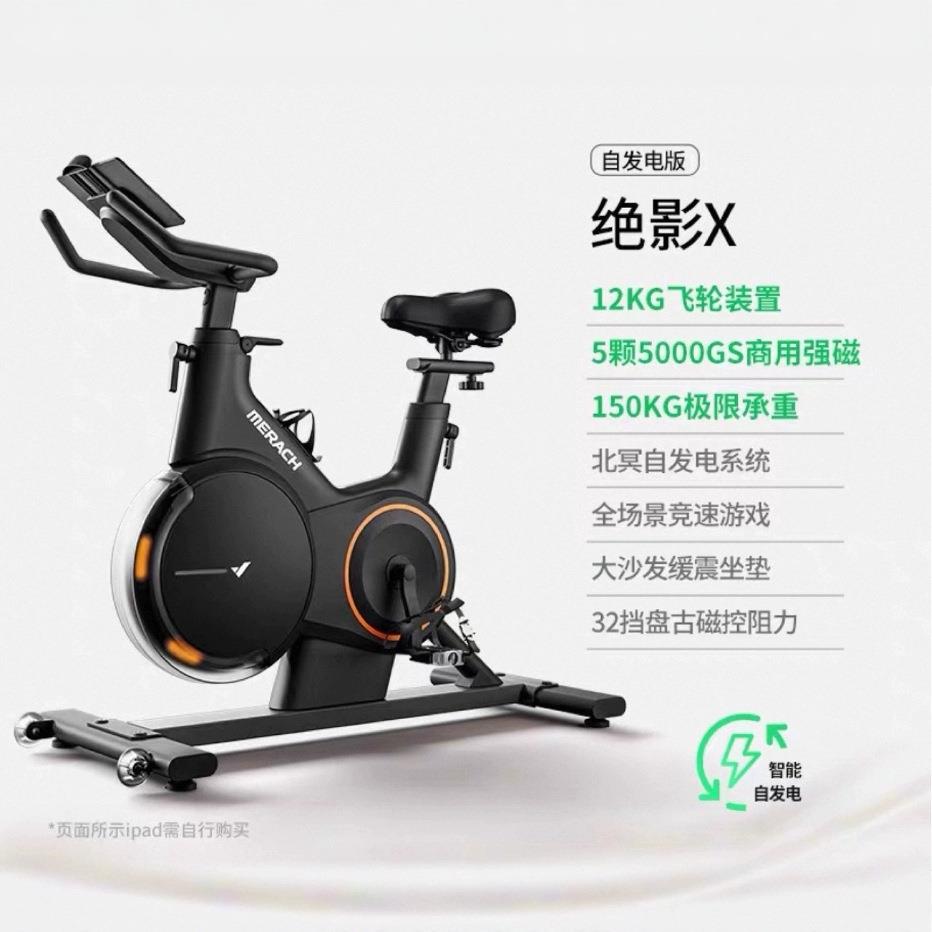 麦瑞克（MERACH）动感单车家用自发电智能绝影XMR-S28B2