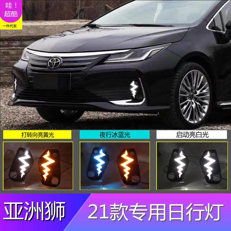 适用21年丰田亚洲狮LED日行灯改前雾灯流水行车灯后杠灯刹车灯