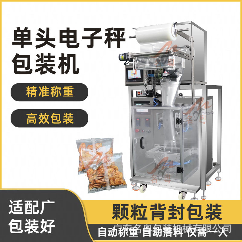 全自动单头秤颗粒包装机 红豆豆类颗粒包装机 五谷杂粮包装机