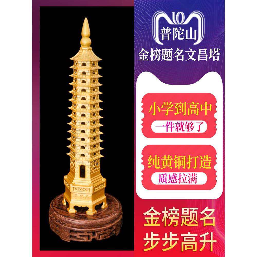 普陀山纯铜文昌塔九层十三层书房书桌摆件9层13层金榜题名工艺品,畜牧/养殖物资,畜牧/养殖器械,淘宝优惠券,粉丝福利购,淘宝优惠卷