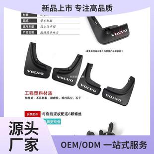 适用沃尔沃XC40/XC60/XC90原装挡泥板S60L/V90/V60/S90原厂挡者六