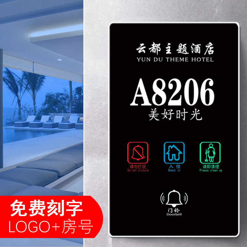 触摸屏酒店宾馆电子门牌LED钢化玻璃发光标识牌清理勿扰门铃门显