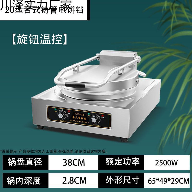 电饼铛商用大型恒温烤饼双面加热千层饼煎饼机小型台式电饼机