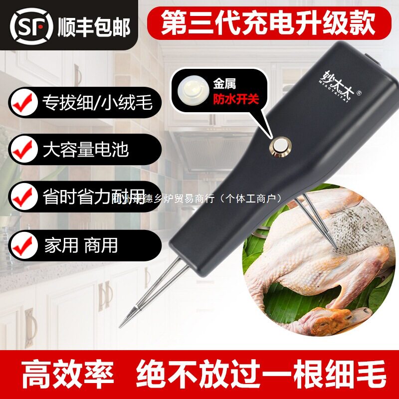 家禽电动拔毛神器鸡毛鸭毛鹅毛手持脱毛机充电拔毛机夹子家用商用