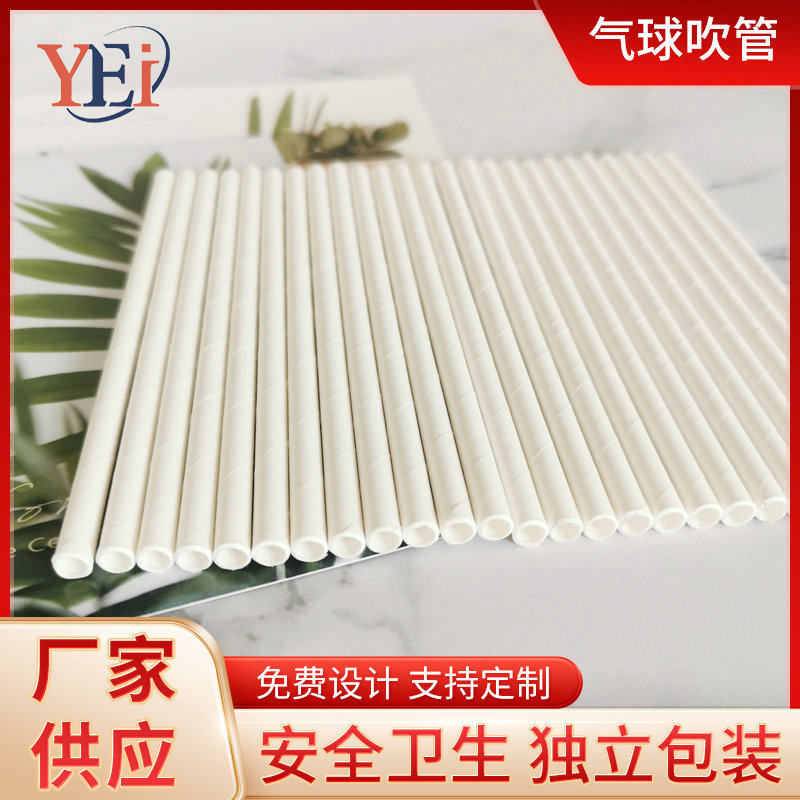 厂家批发气球吹管气球纸棒气球吸管一次性可降解纸质管子批发