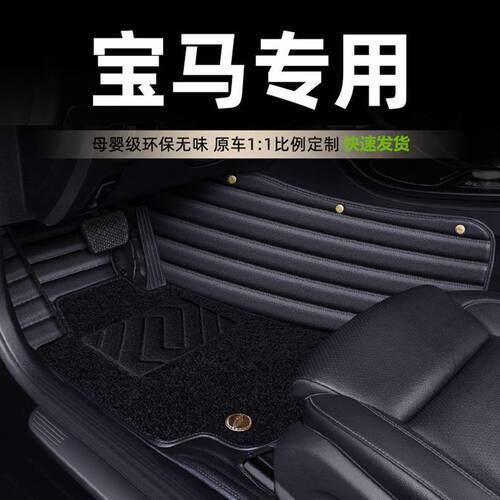 适用宝马5系525 530li 3系320li 1系7系x1 x2 x3 x5 i3包围款脚垫