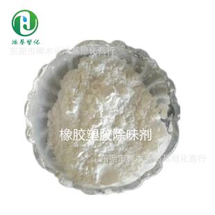 塑料橡胶除味剂良好的相容性，时效性长，添加量小