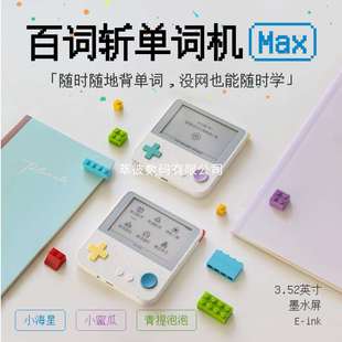 Max超大屏幕单词机真人外教发音电子单词卡墨水