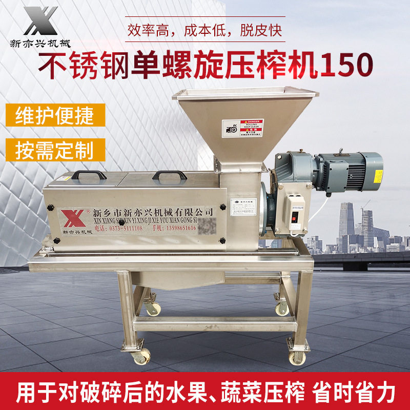 不锈钢单螺旋压榨机150型不锈钢大型工业螺旋榨汁机水果压榨机