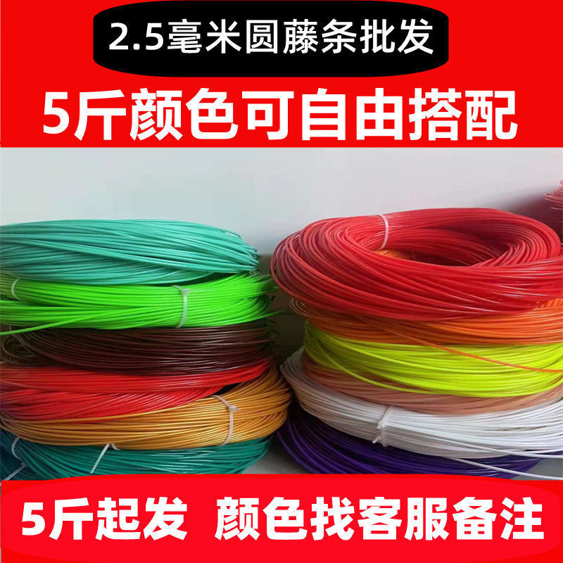 塑料绳藤彩色塑料圆藤条藤线2.5毫米手工编织篮子收纳筐材料