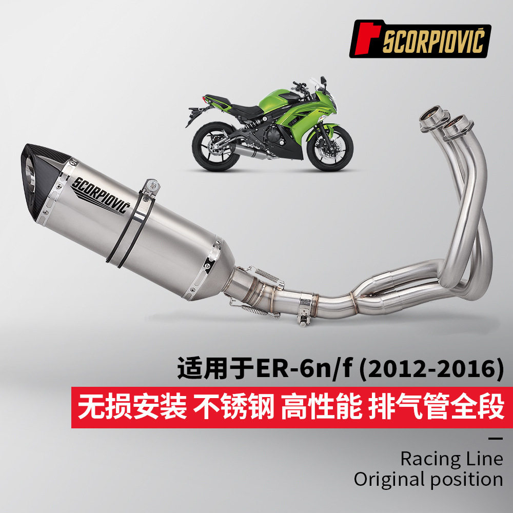 摩托机车ER6NER6FZ650NINJA650前段排气管尾段消声器无损安装
