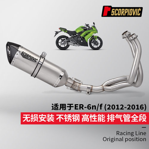 摩托机车ER6NER6FZ650NINJA650前段排气管尾段消声器无损安装
