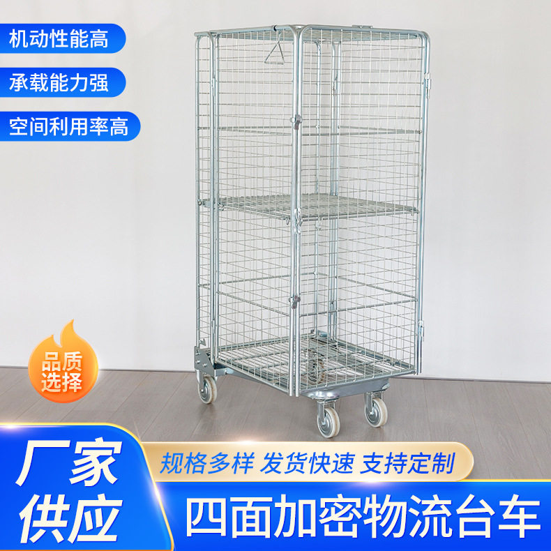 四面加密镀锌仓储物流推车