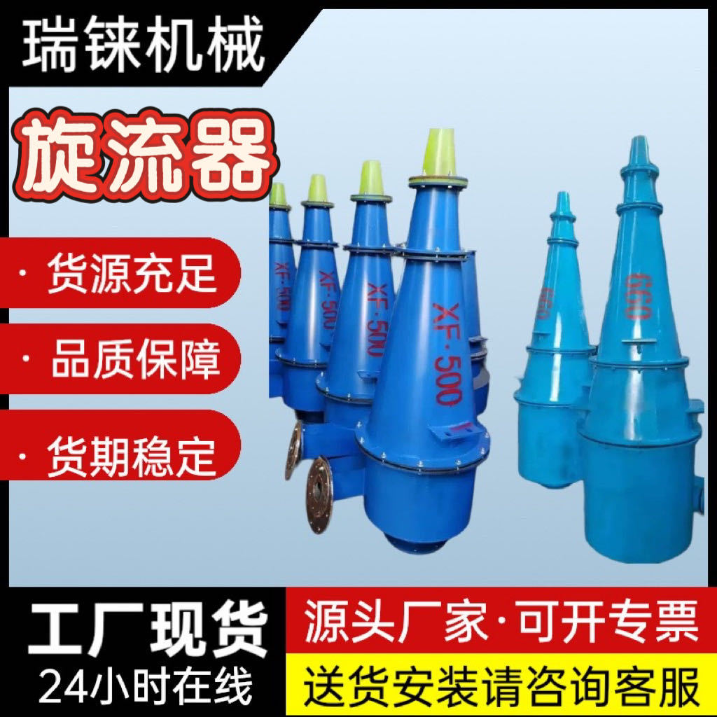 除砂器矿山泥沙分流器 水力沉沙分离器型号齐全厂家生产批发聚氨