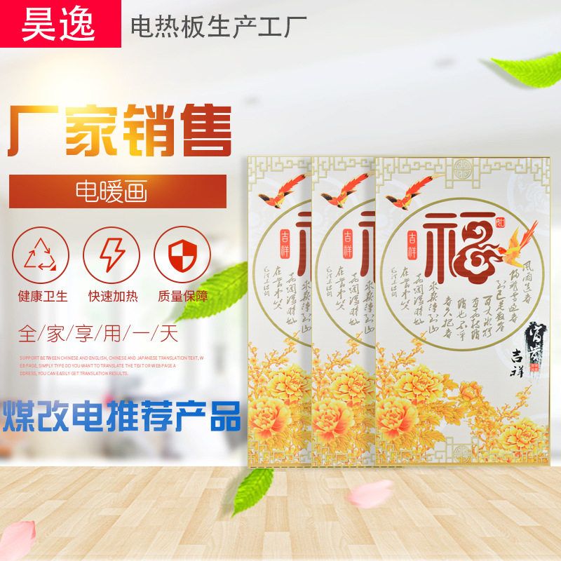 厂家直销碳晶石墨电暖画炕板