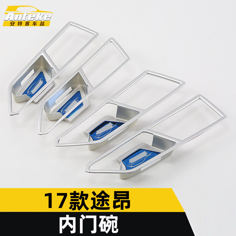 适用于17款途昂内门碗装饰框途昂拉手车身门碗保护膜防刮贴片配件